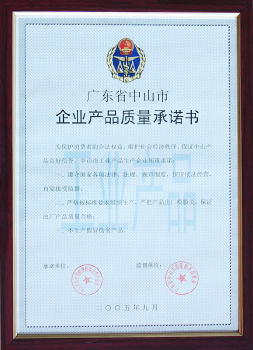 企業(yè)產(chǎn)品質量承諾書